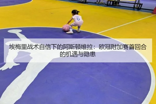 ai-mei-li-zhan-shu-zi-xin-xia-de-a-si-dun-wei-la-ou-guan-fu-jia-sai-shou-hui-he-de-ji-yu-yu-yin-huan-2-497.jpg