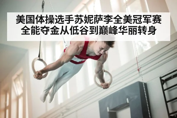 olympic gymnastics