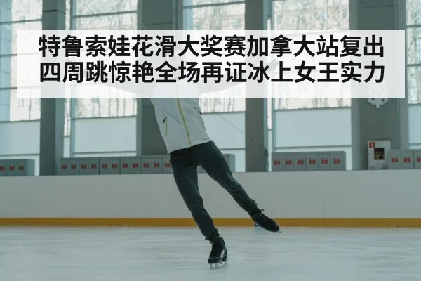 figure skater training