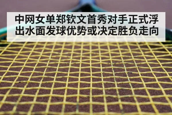 tennis racket closeup
