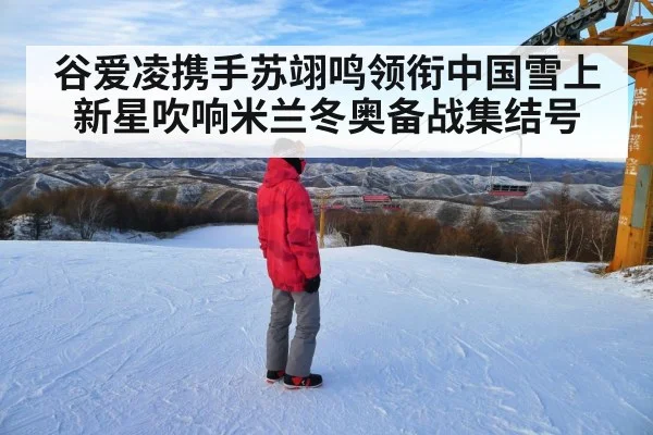Su Yiming snowboarding