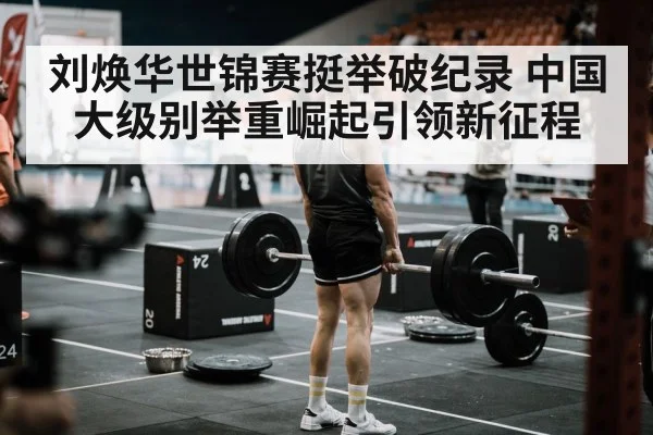 weightlifting competition arena
